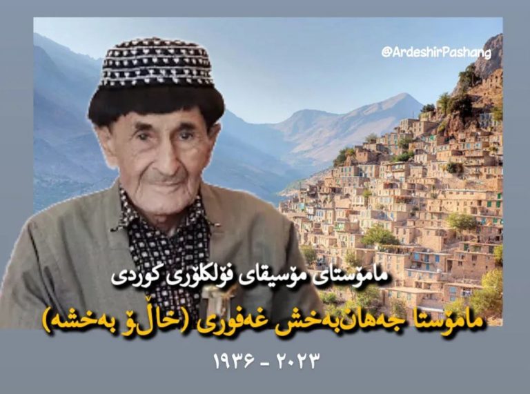جهانبخش غفوری هورامان