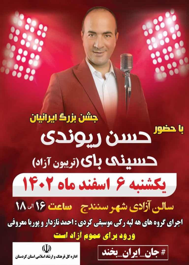 حسن ریوندی سنندج