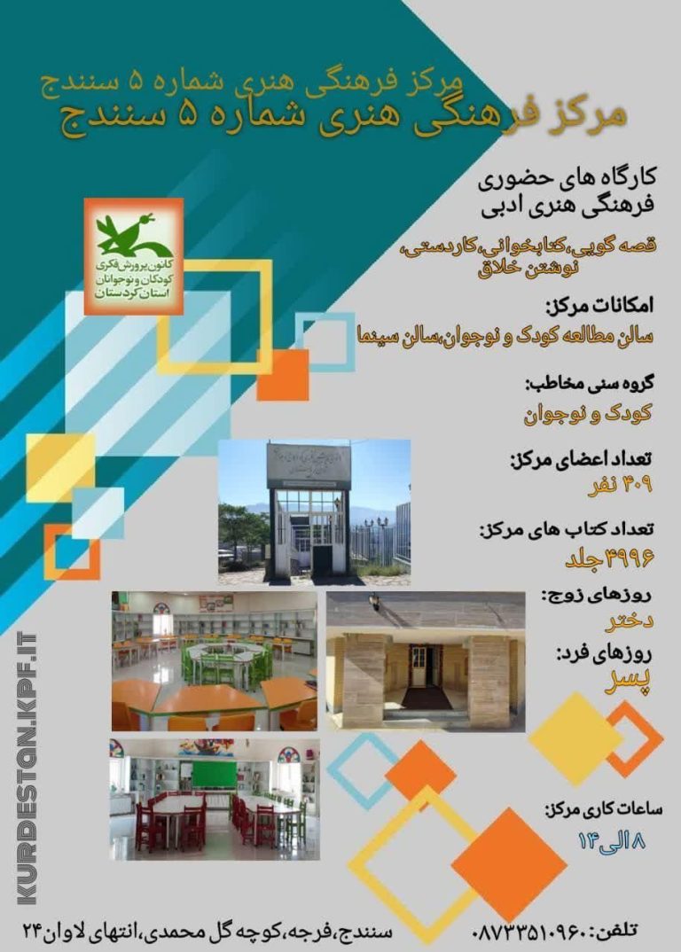 کانون پرورش فکری سنندج