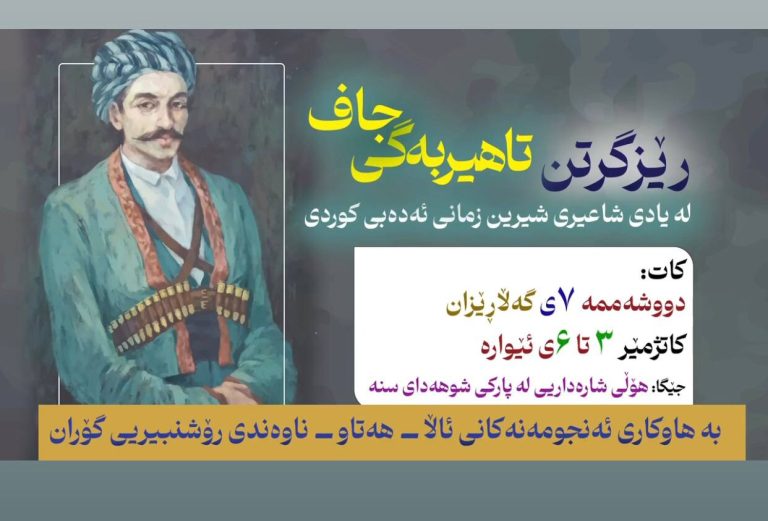 طاهر بگ جاف
