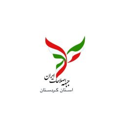 جبهه اصلاحات کردستان 1
