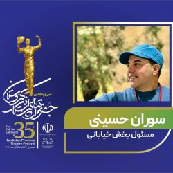 سید سوران حسینی