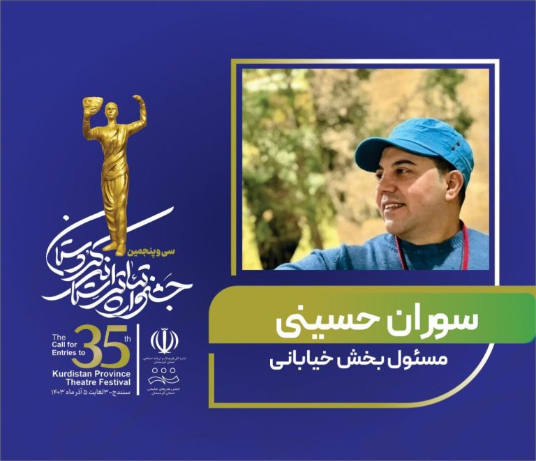 سید سوران حسینی