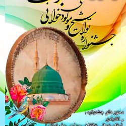 جشنواره تواشیح