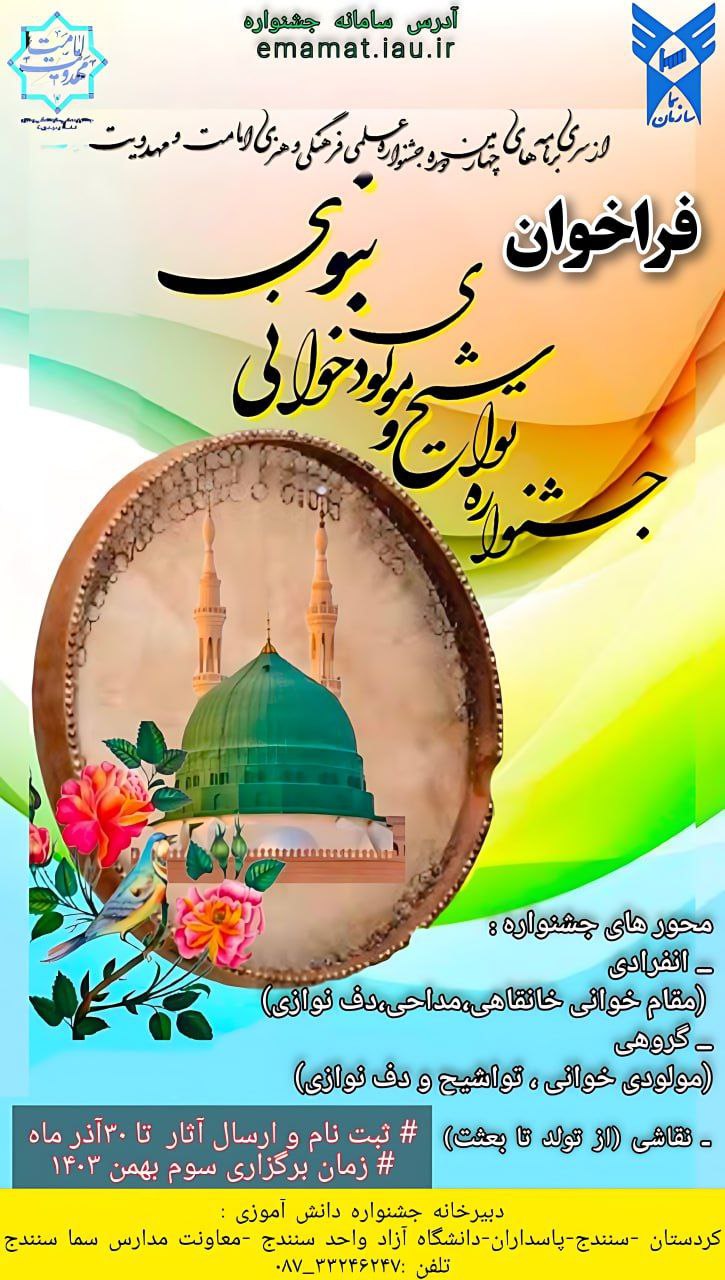 جشنواره تواشیح