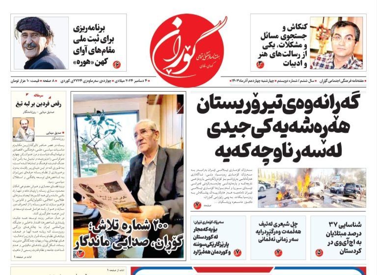 هفته نامه گۆڕان