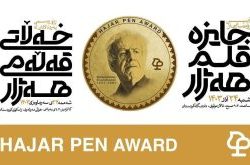 جایزه‌ی قلم هه‌ژار در دانشگاه کردستان