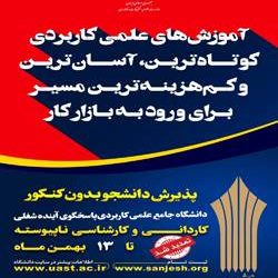 دانشگاه علمی کاربری کردستان