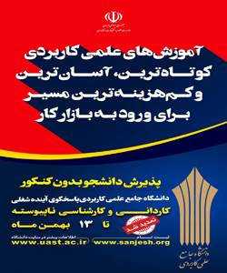 دانشگاه علمی کاربری کردستان