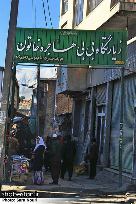 هاجره خاتون سنندج