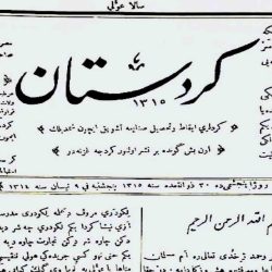 رۆژنامەی کوردی