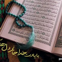 مناجات-با-خدا
