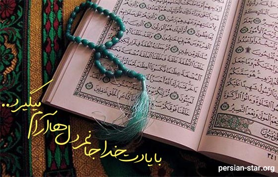 مناجات-با-خدا