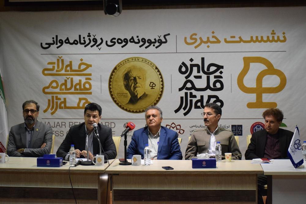 نشست خبری جایزه قلم هژار (1)