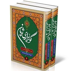 گولزاری ژیان ترجمه تفسیر علامه ملاعبدالکریم