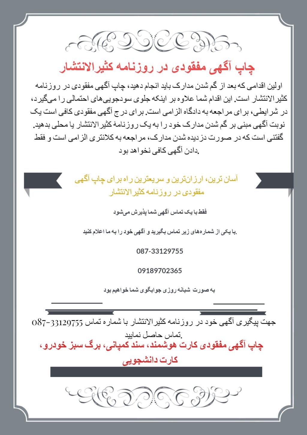 آگهی مفقودی کردستان