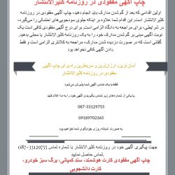 آگهی مفقودی کردستان
