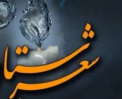 شعرستان نوجوان
