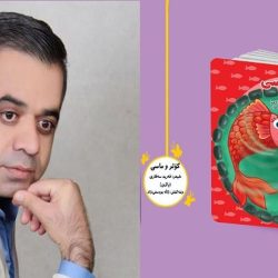 فرید صفاری راژین