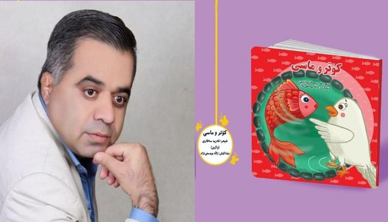 فرید صفاری راژین