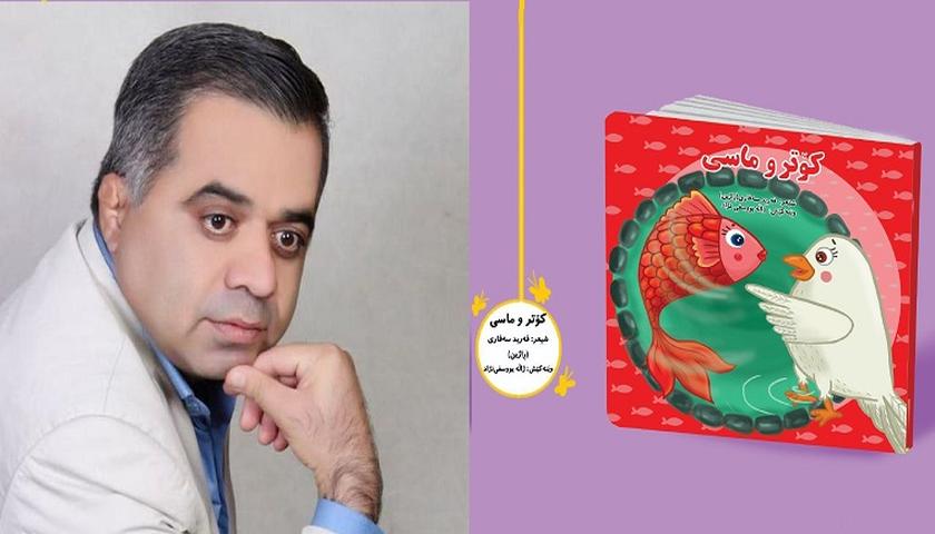 فرید صفاری راژین