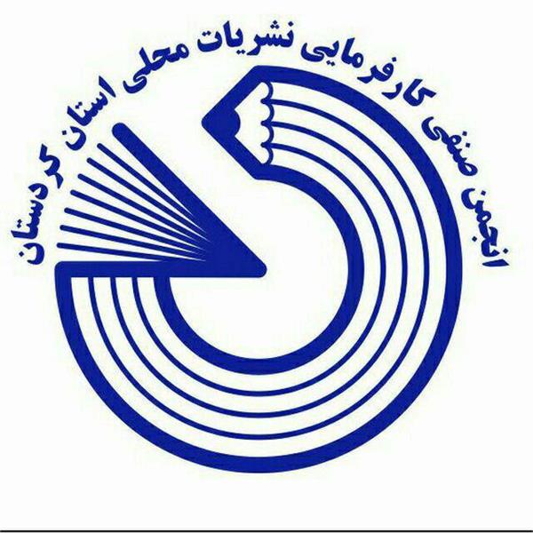 اعضای-هیات-مدیره-انجمن-صنفی-نشریات-محلی-کردستان-معرفی-شدند