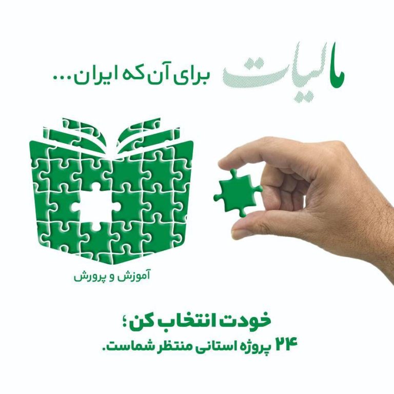 امور مالیاتی کردستان