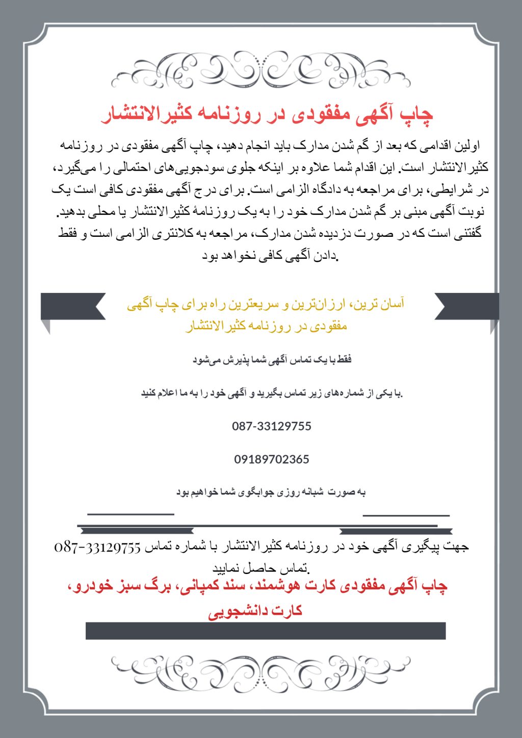 Untitledمفقودی-آگهی-Made-with-DesignCap
