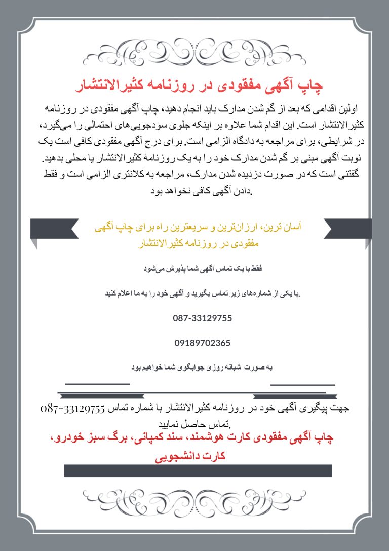 Untitledمفقودی-آگهی-Made-with-DesignCap