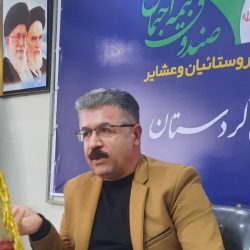 حسین پناهی مدیر بیمه اجتماعی کشاورزان، روستاییان و عشایر کردستان