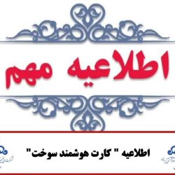 چاپ آگهی مفقودی کارت سوخت سنندج